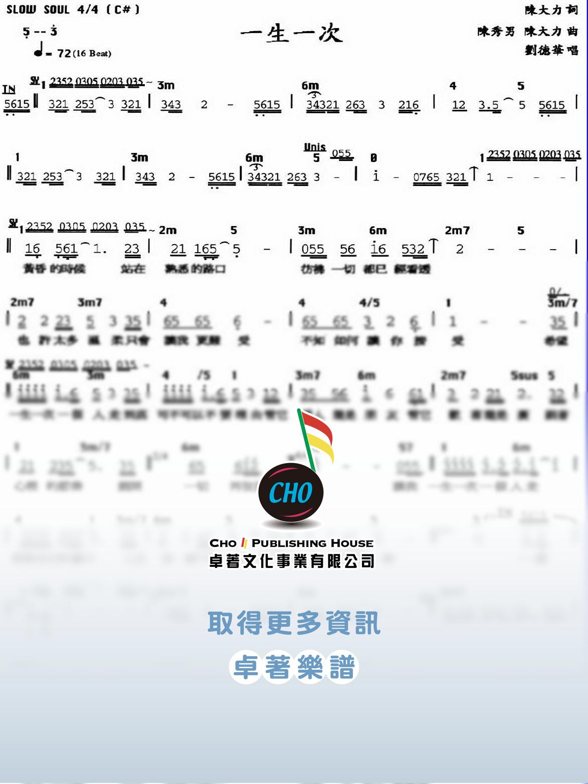 一生一次